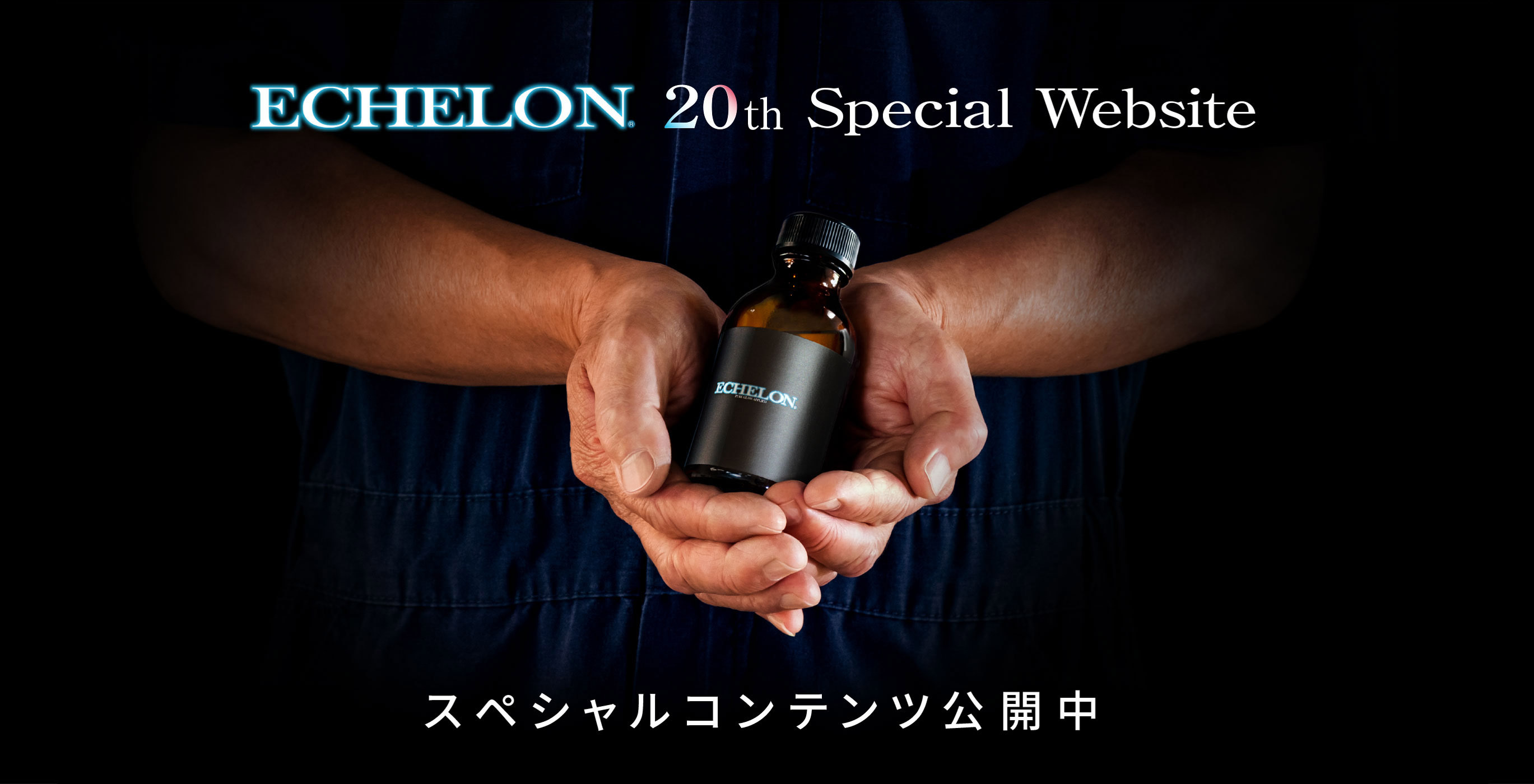 ECHELON20周年記念特設サイト