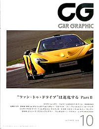 CAR GRAPHIC - October 2014 Issue Cover